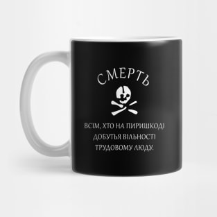 Nestor Makhno Black Army - Makhnovia Flag Mug